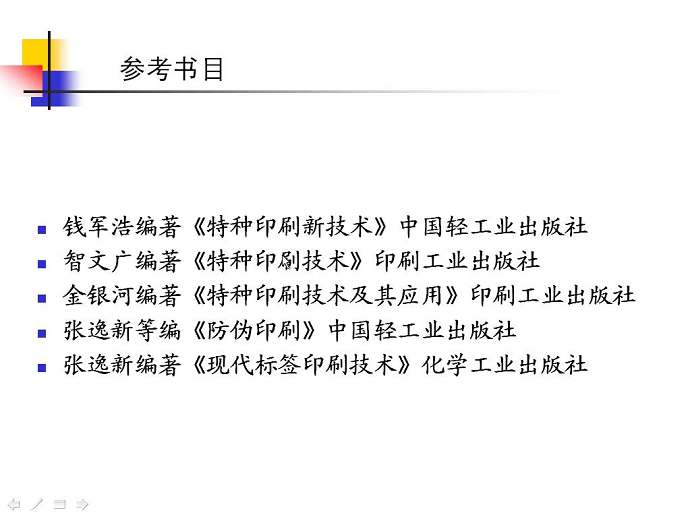 特种印刷视频教程